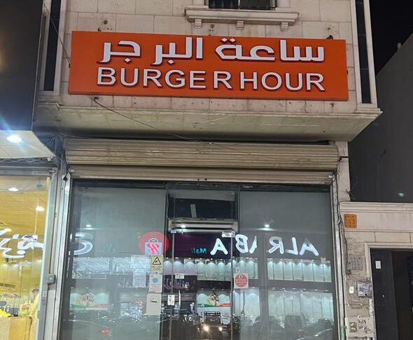 Illuminated sign — Burger Hour