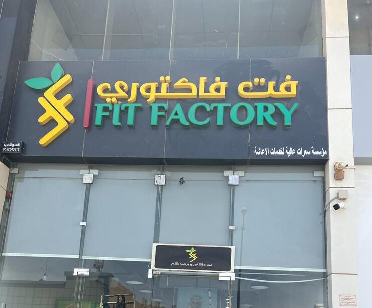 Full facade — Fit Factory